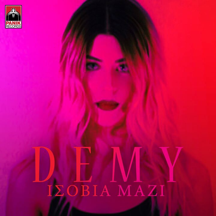 "Ισόβια μαζί" - Η Demy τραγουδάει το "If love was a crime" στα ελληνικά | Άκουσέ το!