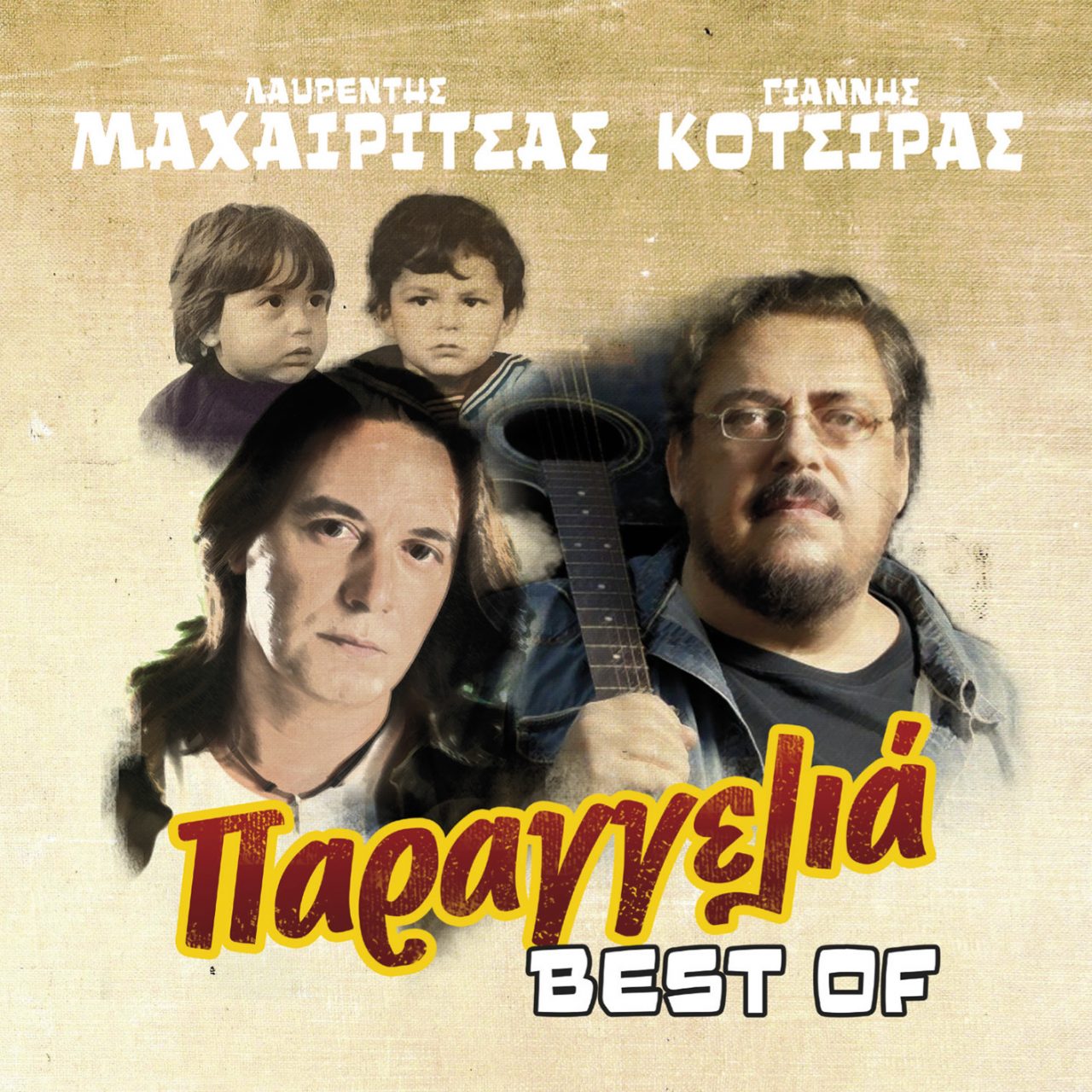 "Παραγγελιά Best of": Άκουσε το νέο live album του Λαυρέντη Μαχαιρίτσα και του Γιάννη Κότσιρα