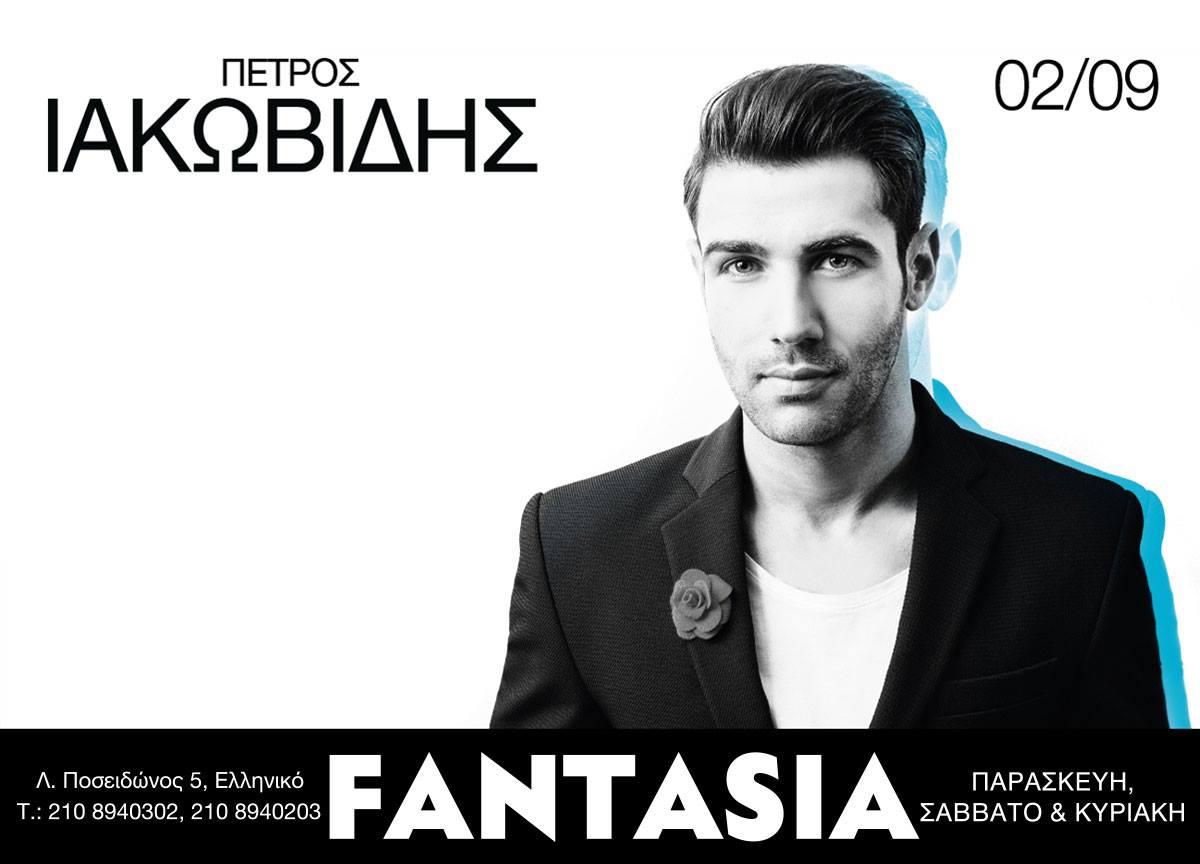 Αργυρός - Φουρέιρα - Ιακωβίδης: Δείτε τις αφίσες τους για το Fantasia!