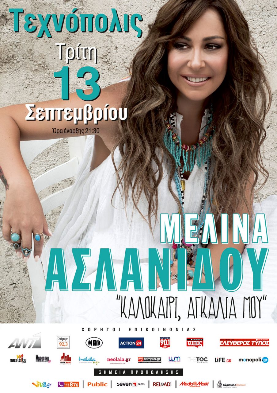 Μελίνα Ασλανίδου: "Καλοκαίρι, αγκαλιά μου..." στην Τεχνόπολη στο Γκάζι