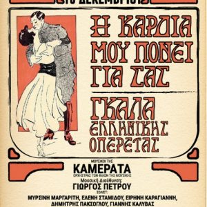 Gala Ellinikis Operetas Poster