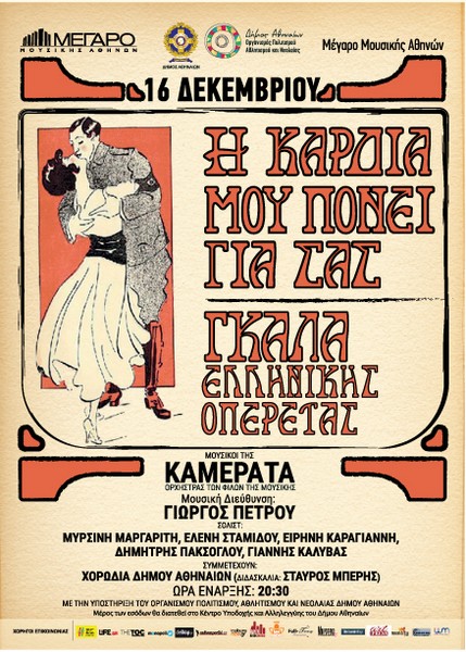 Kamerata Poster