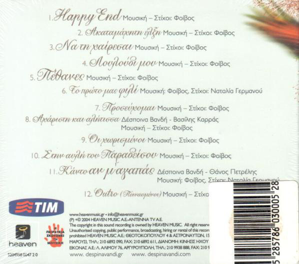 Βανδή - Στην αυλή του παραδείσου