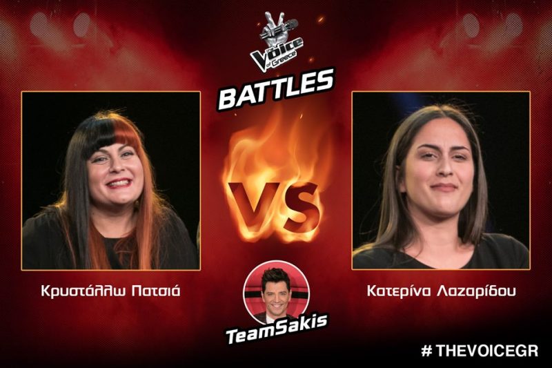 Κρυστάλλω Πατσιά - VS Κατερίνα Λαζαρίδου