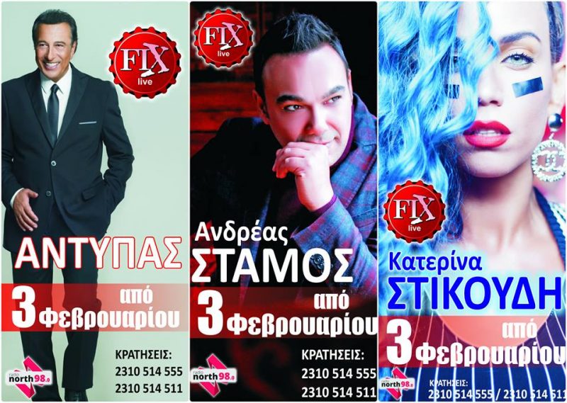 Αντύπας, Στάμος και Στικούδη - FIX