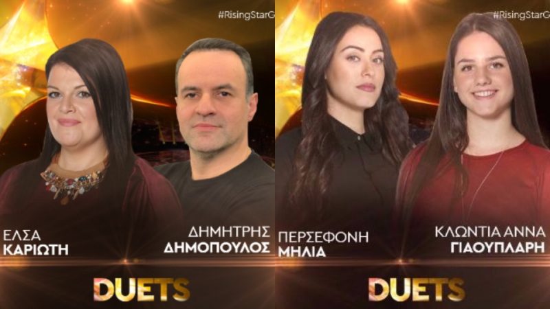 Δημήτρης και Έλσα VS Περσεφόνη και Κλώντια Άννα