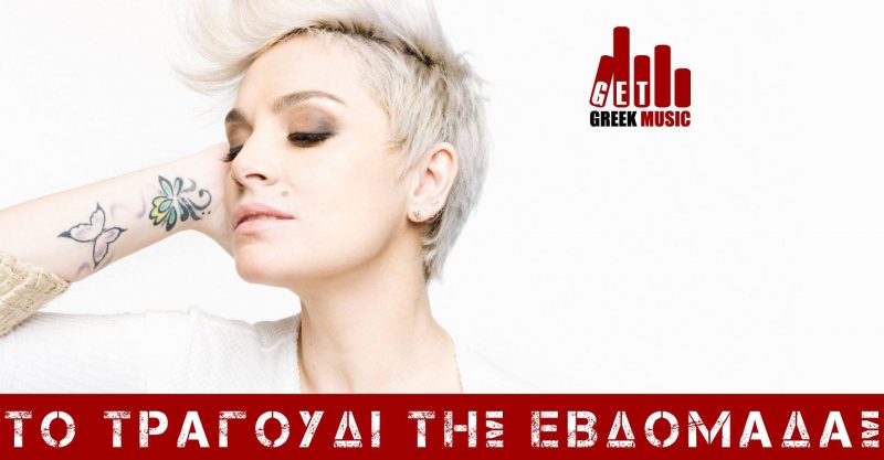 Ελεωνόρα Ζουγανέλη - Που να σε βρω