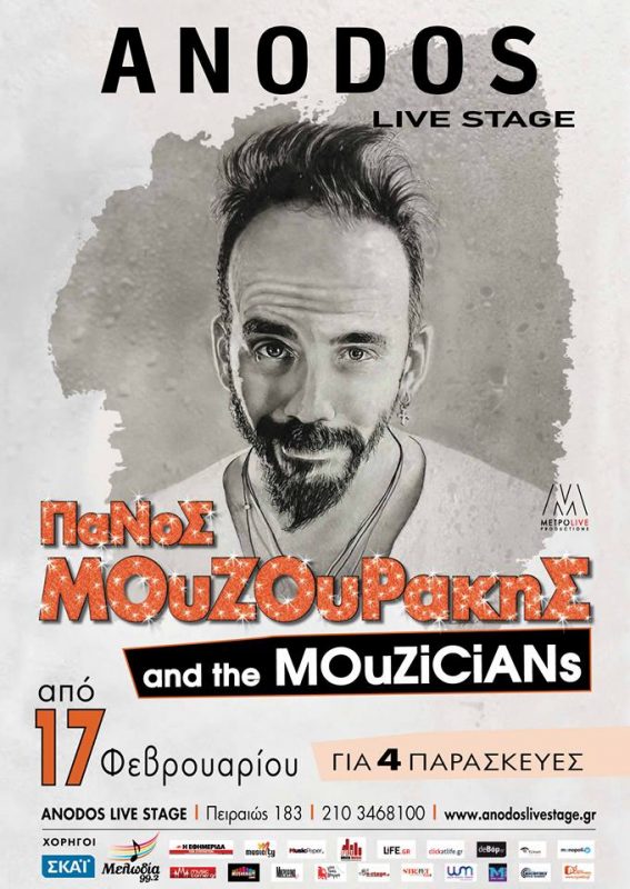 Πάνος Μουζουράκης and the Mouzicians