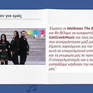GetGreekMusic - Μια σύντομη περιγραφή (2)