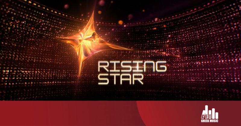 Η εμφάνιση του Δημήτρη Μπάση στο Rising Star