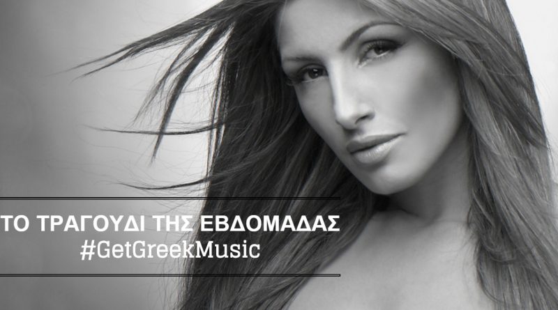 Έλενα Παπαρίζου - Mambo