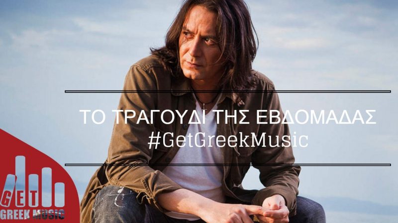 Γιάννης Κότσιρας - Το τσιγάρο