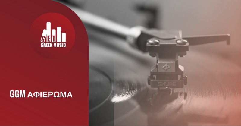 Το τραγούδι που μας κόλλησε αυτή την εβδομάδα