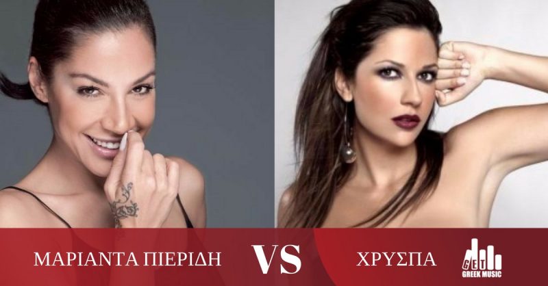 Μαριάντα Πιερίδη VS Χρύσπα