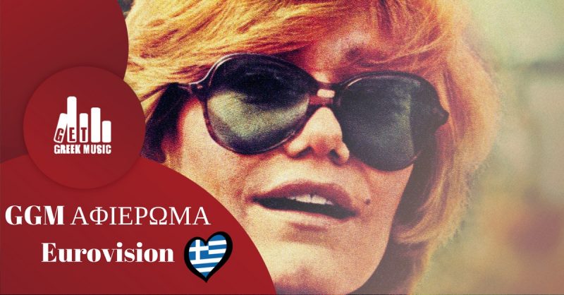 Η Ελλάδα στην Eurovision την δεκαετία του 70