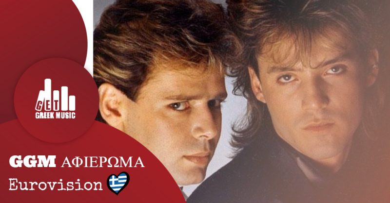 Η Ελλάδα στην Eurovision την δεκαετία του 80