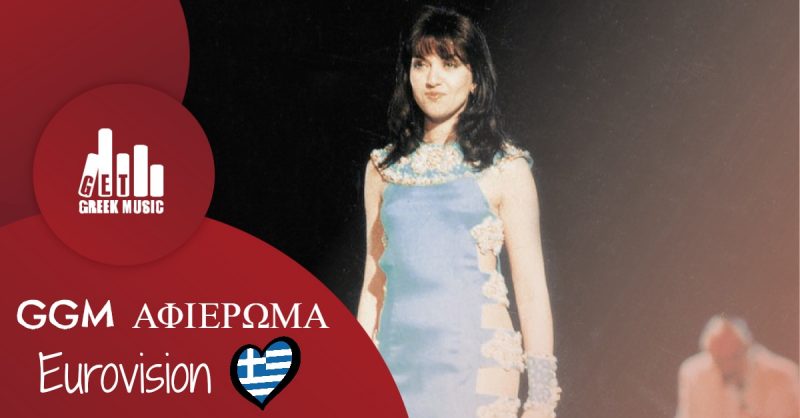 Η Ελλάδα στην Eurovision την δεκαετία του 90