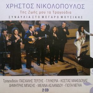 Της ζωής μου τα τραγούδια