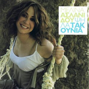 Ψηλά τακούνια