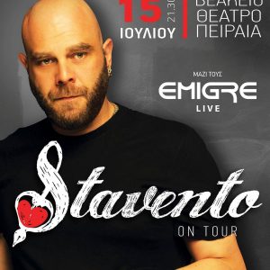 Stavento και Emigre