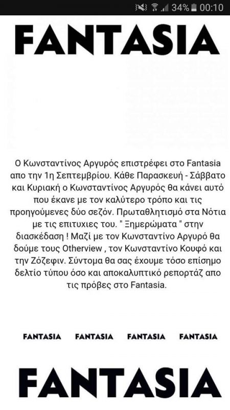 Με αυτούς θα τραγουδά ο Αργυρός στο Fantasia