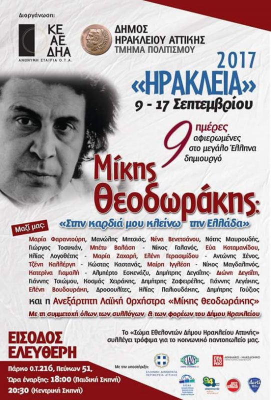 Λαϊκή ορχήστρα ''Μίκης Θεοδωράκης''