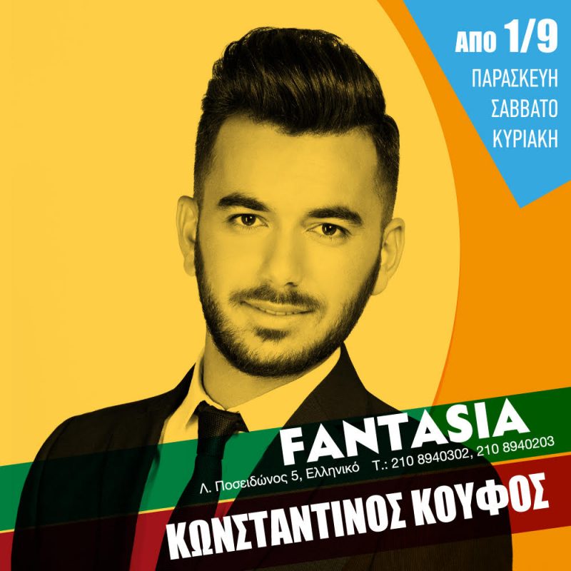 Ο Κωνσταντίνος Αργυρός στο Fantasia 