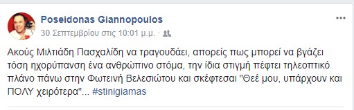 Ποσειδώνας Γιαννόπουλος