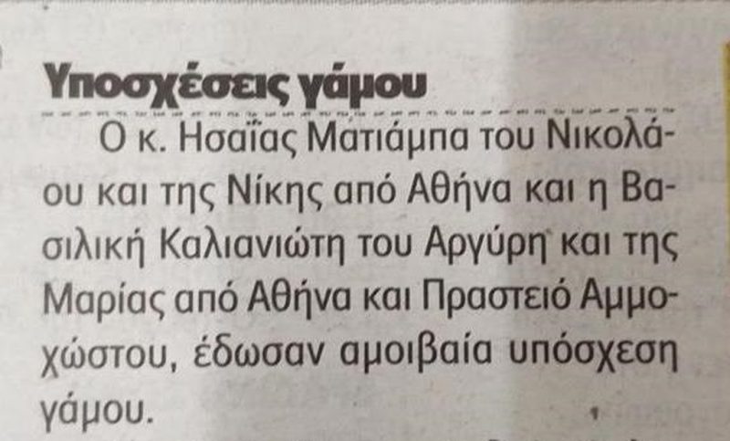 Παντρεύεται ο Ησαΐας Ματιάμπα