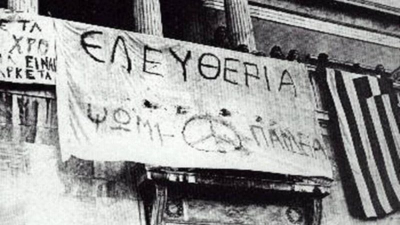 τραγούδια για την επέτειο του Πολυτεχνείου