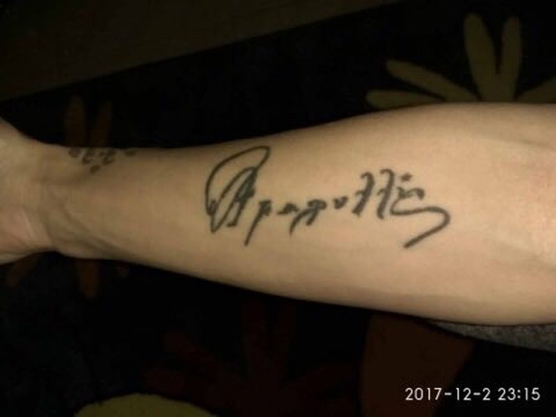 Θαυμαστές έκαναν τατουάζ με το όνομά της 