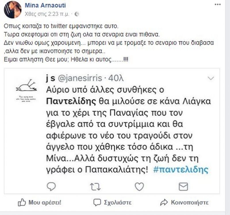 Το μήνυμα της Αρναούτη