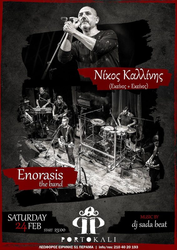 Enorasis the band και Νίκος Καλλίνης
