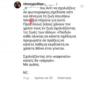 Έξω φρενών ο ΝΙΝΟ