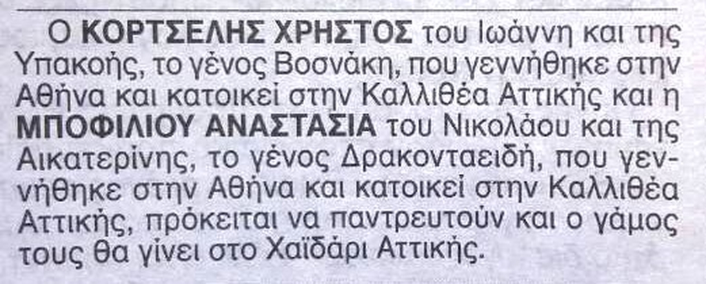 Παντρεύεται η Νατάσσα Μποφίλιου