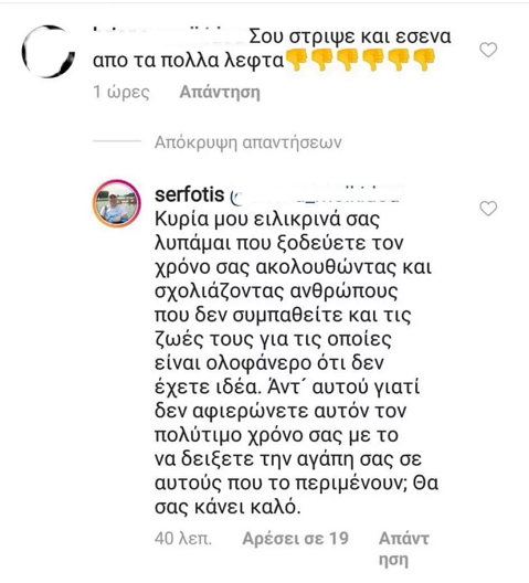 Έξαλλος ο Φώτης Σεργουλόπουλος