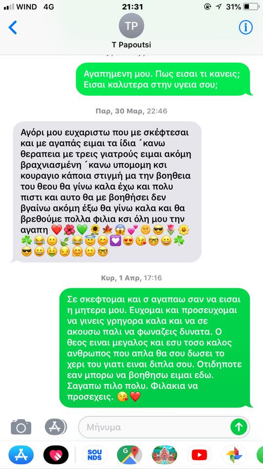 Σοκάρει το τελευταίο sms της Τζέσυς Παπουτσή