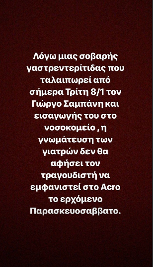 σαμπανης υγεια 