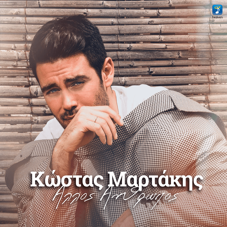 kostas martakis