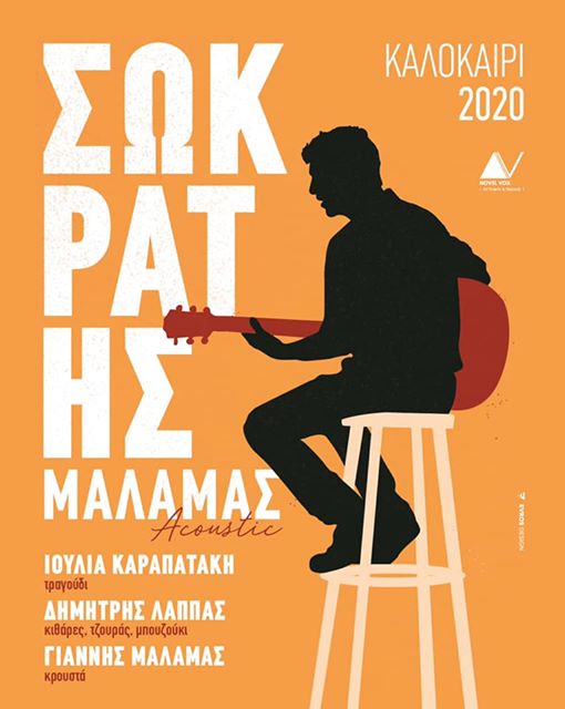 sokratis malamas acoustic 2020