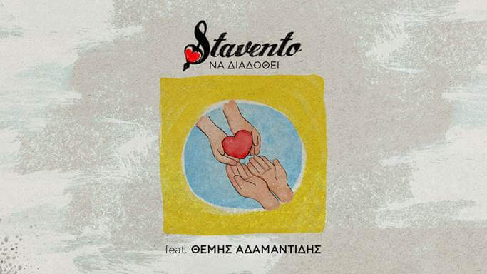 stavento - adamantidis