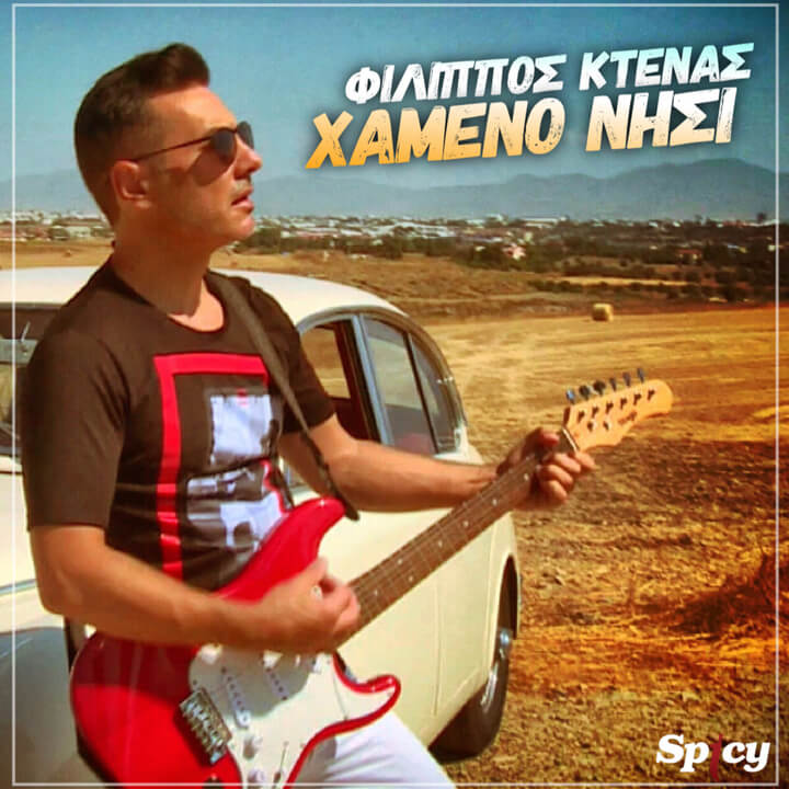 Filippos Ktenas - Xameno Nisi